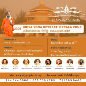 Kriya Yoga Retreat  by Swami Achalananda Giri (17 - 19 December 2025)